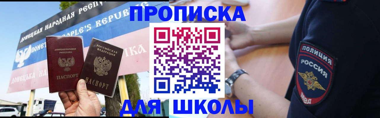 временная регистрация для школы в Владимирской области